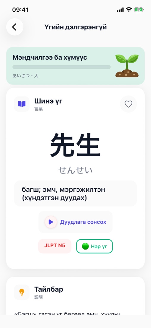 Үгийн сан